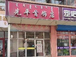 包头市东河区通顺街1区7号楼房产转让项目(三次挂牌)