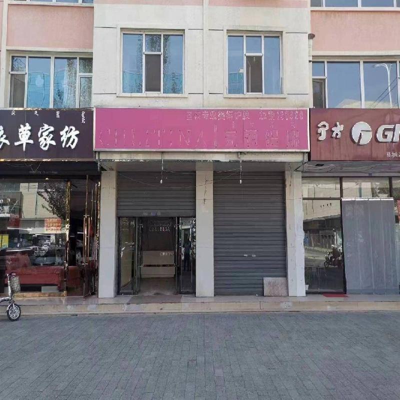 乌兰察布市集宁蒙商村镇银行有限责任公司持有的位于集宁区恩和路嘉苑小区1栋109商业用房转让项目(二次挂牌)