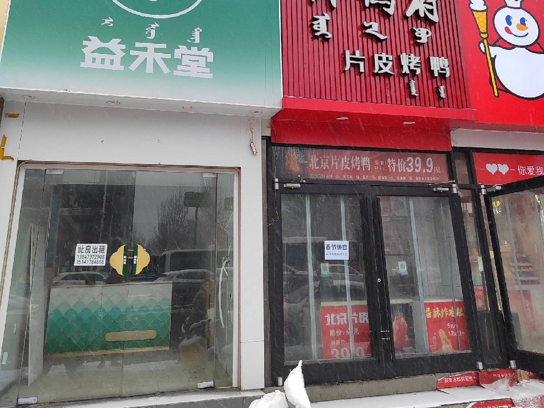 内蒙古自治区鄂尔多斯市东胜区达拉特南路1号街坊询价项目