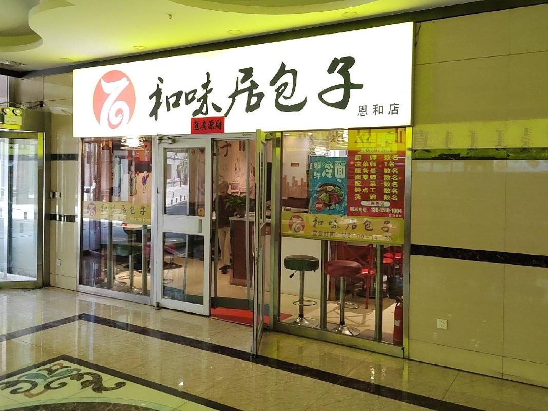 呼和浩特市赛罕区锡林南路恩和家园恩和大厦9号楼2401、2405询价项目