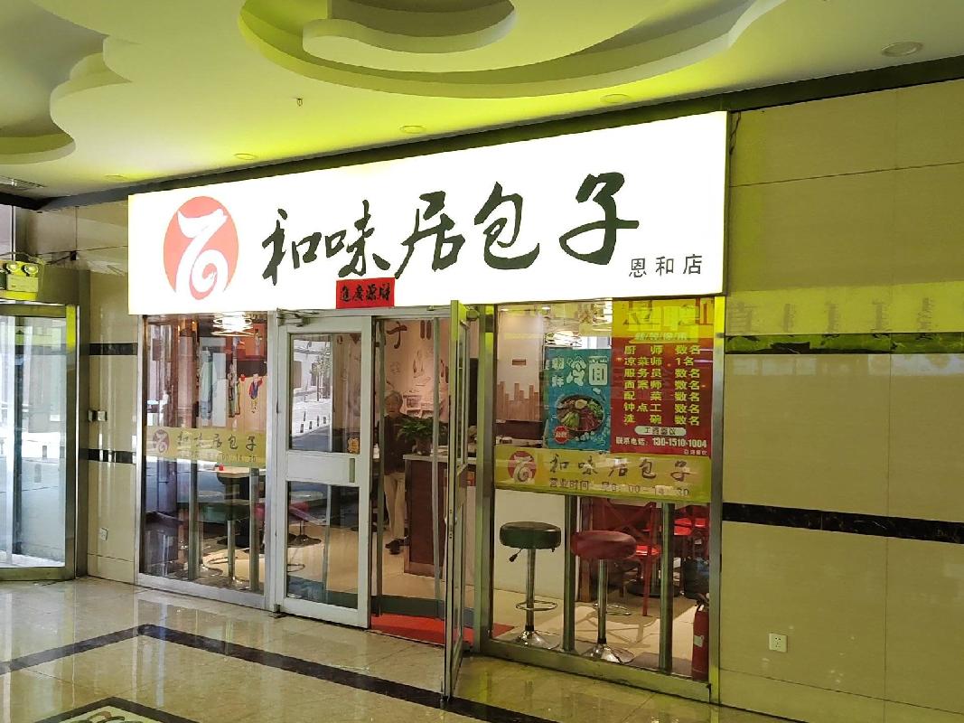 呼和浩特市赛罕区锡林南路恩和家园恩和大厦9号楼105询价项目