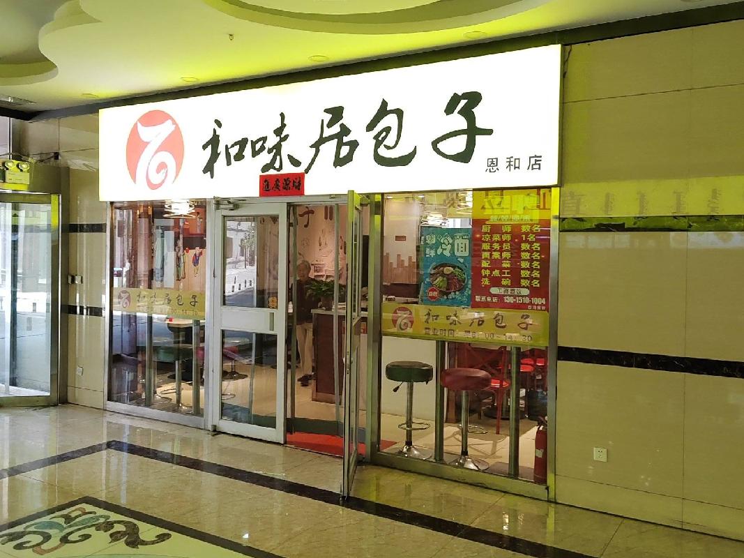 内蒙古自治区呼和浩特市赛罕区锡林南路东侧恩和家园第玖幢南一层底商南B1、南B2、南B3、南B4、东D4号商业房。2.位于呼和浩特市赛罕区锡林南路东侧恩和家园第玖幢24层办公楼询价项目