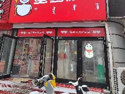 内蒙古自治区鄂尔多斯市东胜区达拉特南路1号街坊询价项目