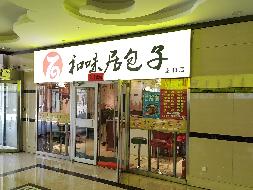 呼和浩特市赛罕区锡林南路恩和家园恩和大厦9号楼105询价项目