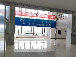 呼和浩特市赛罕区如意开发区腾飞大道众生大厦18层询价项目