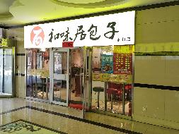 内蒙古自治区呼和浩特市赛罕区锡林南路东侧恩和家园第玖幢南一层底商南B1、南B2、南B3、南B4、东D4号商业房。2.位于呼和浩特市赛罕区锡林南路东侧恩和家园第玖幢24层办公楼询价项目
