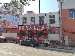 内蒙古自治区包头市固阳县阿拉塔南街房产及土地询价项目