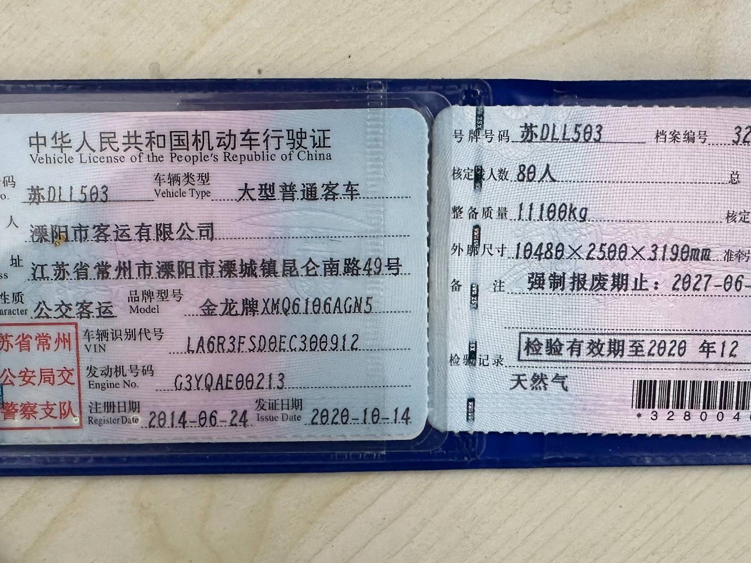 溧阳市客运有限公司12辆闲置公交车转让公告转让公告