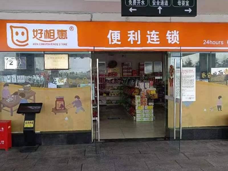 杭瑞高速桃花源服务区超市项目(三次挂牌)