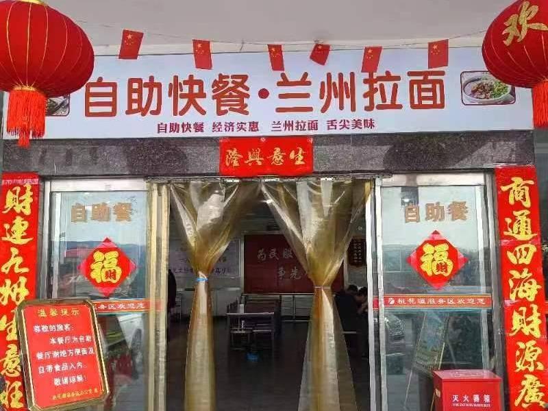 杭瑞高速桃花源服务区餐饮（中餐）项目(三次挂牌)