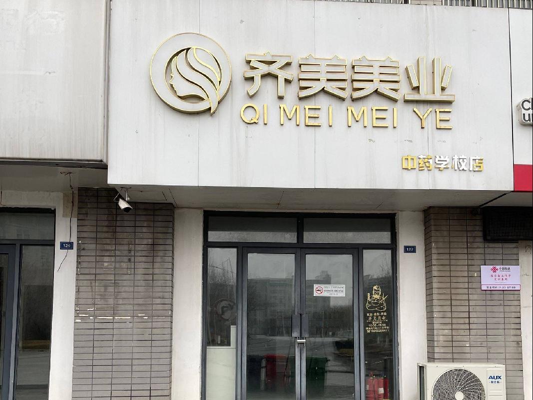 江苏省连云港中医药高等职业技术学校校内丹参苑122门面房招租