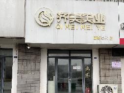 江苏省连云港中医药高等职业技术学校校内丹参苑122门面房招租