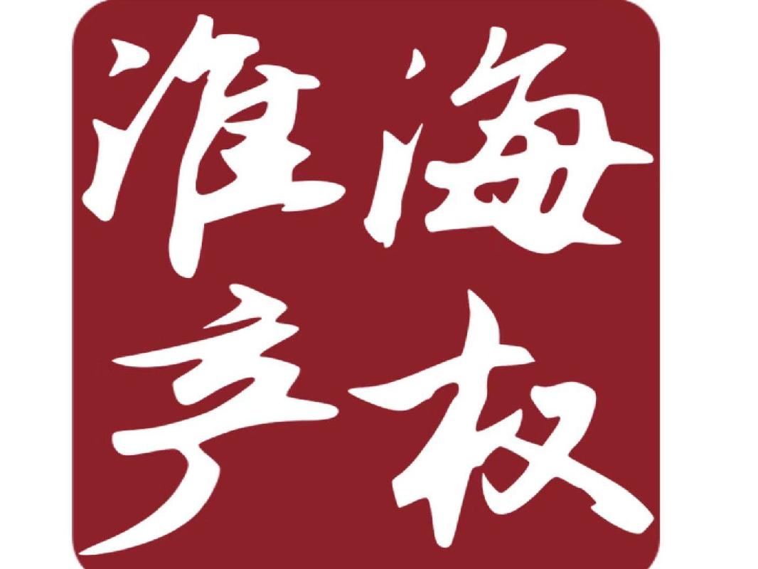 徐州盛安非急救转运服务有限公司49%股权转让预公告