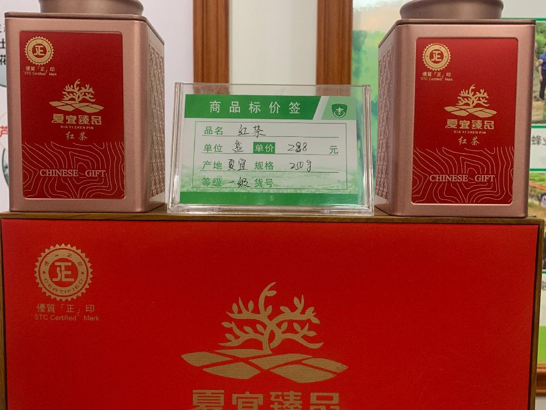 蒙山县夏宜瑶族乡六海村夏宜臻品红茶