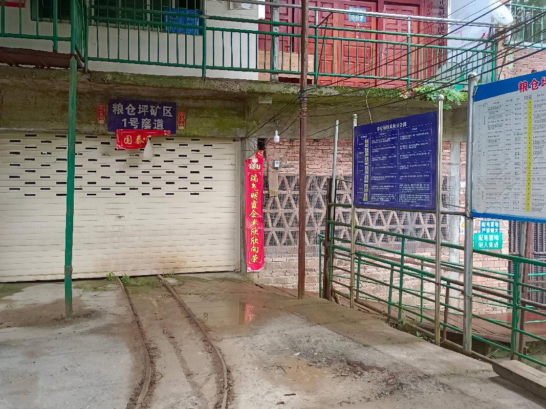 广西龙广滑石开发股份有限公司采矿权及所涉及的位于广西龙胜县粮仓坪矿区滑石矿的建（构）筑物、机器设备(六次挂牌)(国资监测编号GR2024GX2000254-6)
