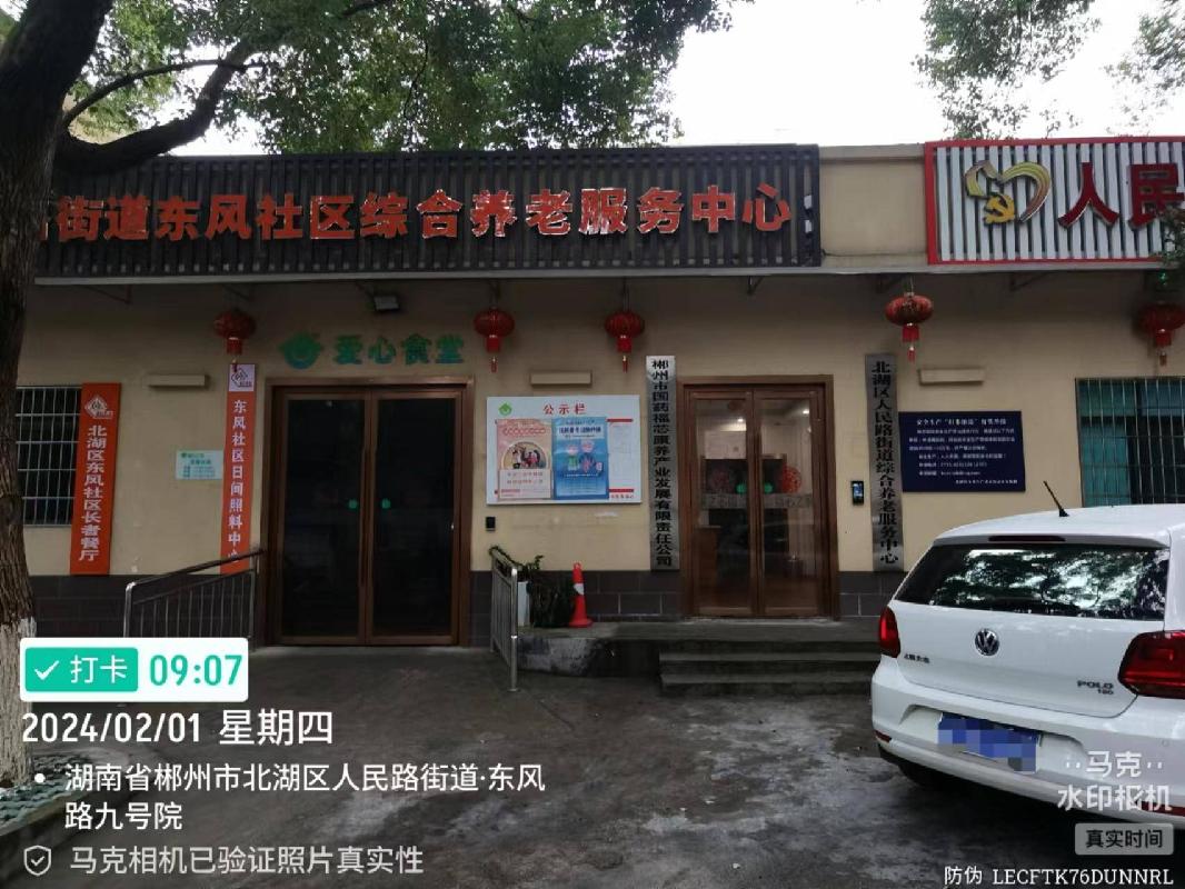 郴州市国药福芯康养产业发展有限责任公司资产转让（第三次）