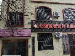 郴州市国药福芯康养产业发展有限责任公司资产转让（第三次）