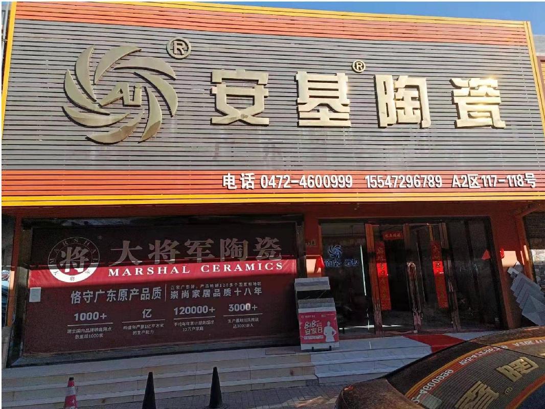 包头市东河区巴彦塔拉东大街12号内蒙古佳美建材城A2-117号房产转让项目(三次挂牌)