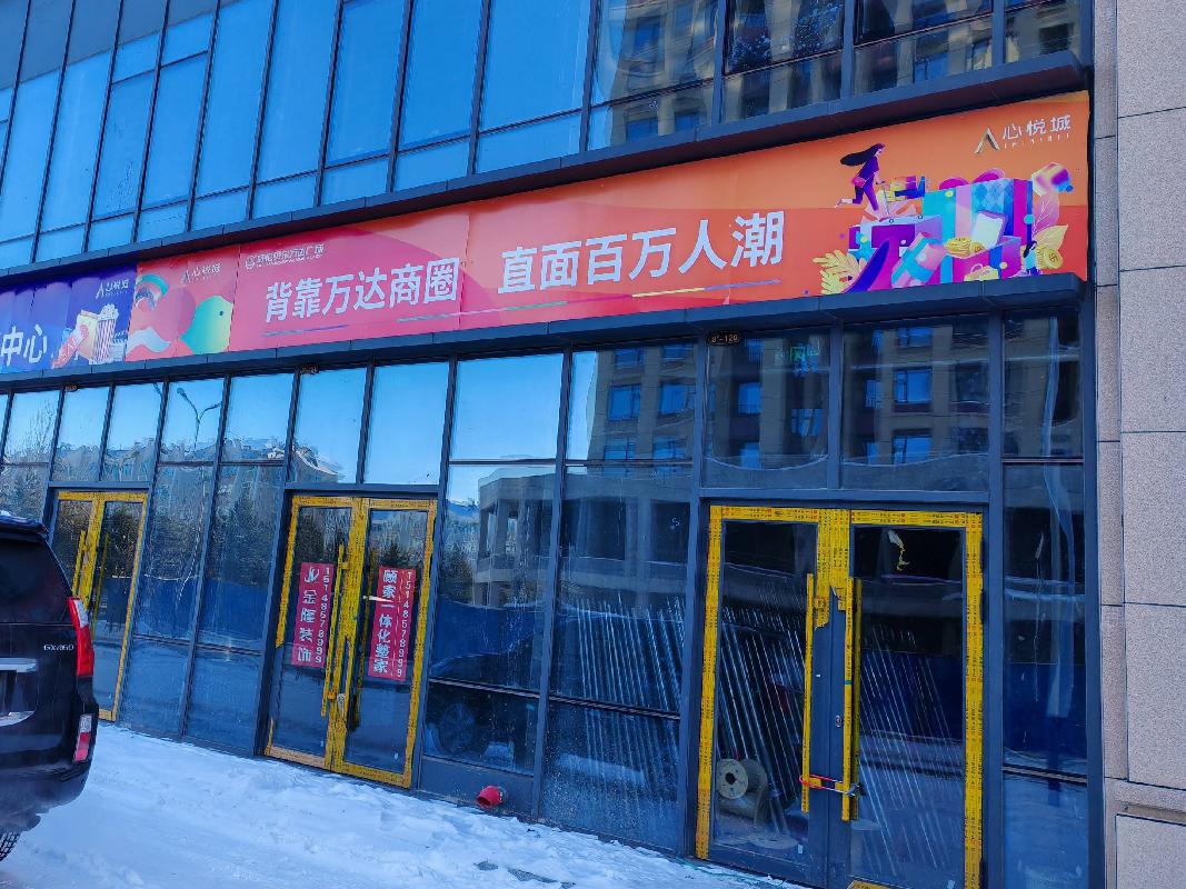 内蒙古阿尔山农村商业银行股份有限公司持有的36宗抵债资产询价项目