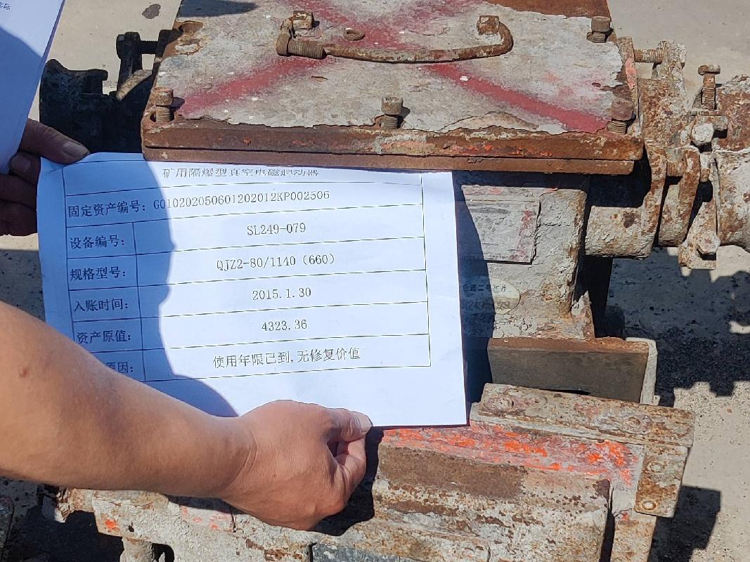 悬臂式掘进机、带式输送机、钢丝绳等鄂尔多斯市中北煤化工有限公司废旧资产转让(三次挂牌)(国资监测编号GR2024NM1000876-3)