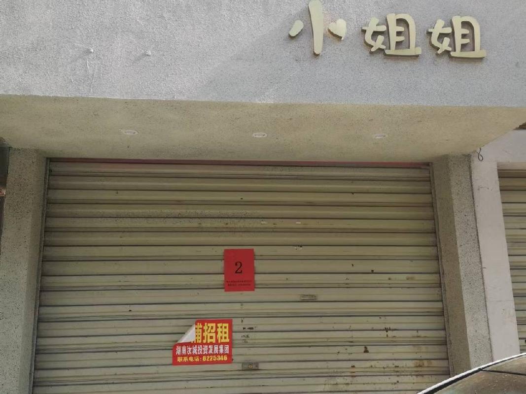 汝城县鑫汝实业投资发展有限公司27处房产出租