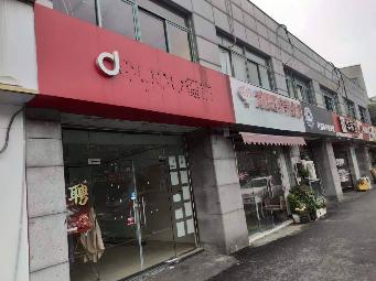 天目山路227号（仅一楼出租）招租公告
