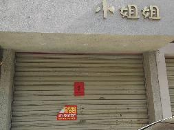汝城县鑫汝实业投资发展有限公司27处房产出租