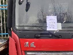 3台驾驶室配件整体转让（№XG2414-08）公告(国资监测编号GR2024JS4003565-3)