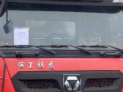 3台驾驶室配件整体转让（№XG2414-05）公告(国资监测编号GR2024JS4003562-3)