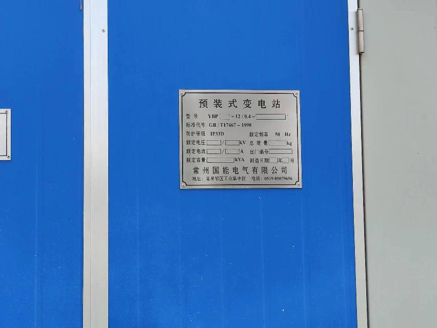废旧箱式变压器转让公告
