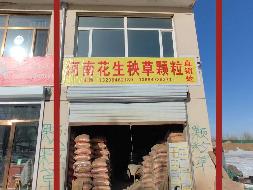 四子王旗乌兰花镇王府路北段路东（冷库北路西,金虎草业）南起第五间房产转让项目(二次公告）