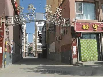 巴彦淖尔市磴口县今典花苑小区转让公告