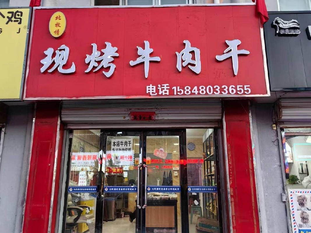 四子王旗乌兰花镇建国路7号地段武装部西口往北第3家房产转让项目(二次公告）