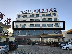 四子王旗建设路西（蒙佳苑酒店三层）房产转让项目(二次公告）