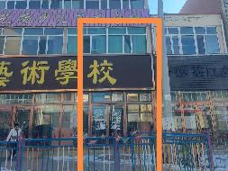 四子王旗富强路东艺扬少儿艺术学校南起第一间房产转让项目(二次公告）