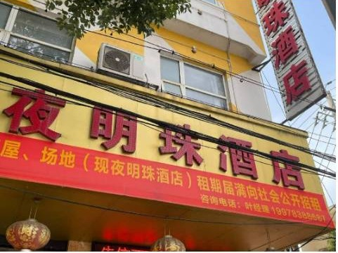 宾阳县饮食服务公司原夜明珠酒楼和夜明珠住宿部（部分）招租（15年）项目