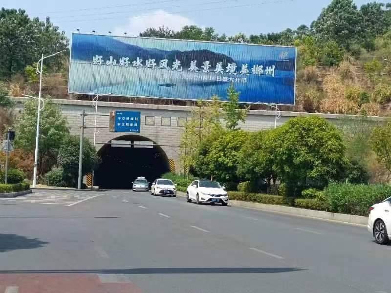 郴州市东坡岭隧道口三面翻广告牌使用权招租（第三次）