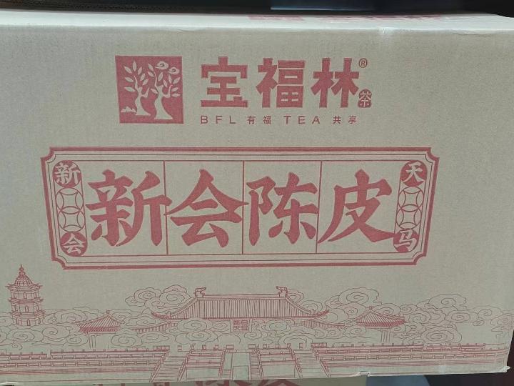 【1箱】宝福林2010年新会陈皮 10年份（附防伪码）转让公告