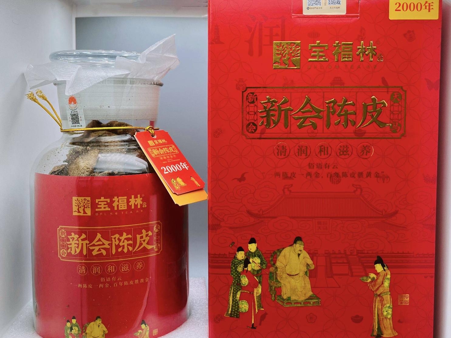 资产处置：【3罐】宝福林2000年新会陈皮（20年份）附防伪码转让公告