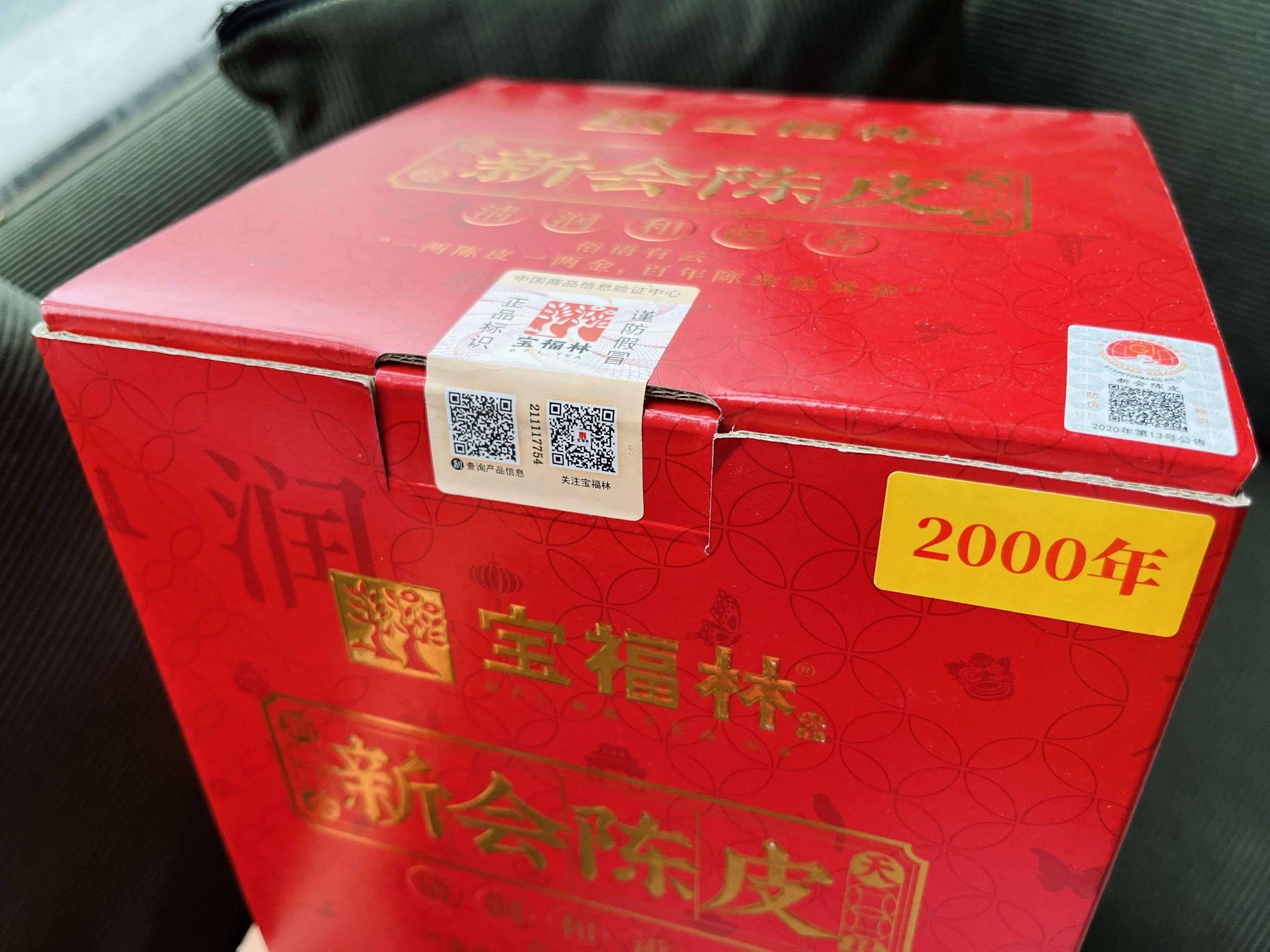 资产处置：【3罐】宝福林2000年新会陈皮（20年份）附防伪码转让公告