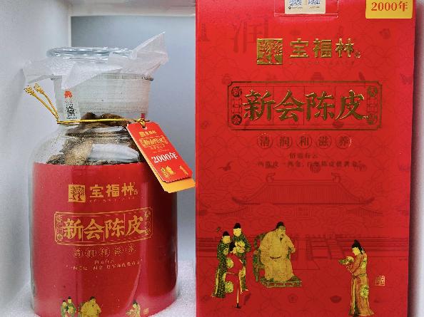 资产处置：【3罐】宝福林2000年新会陈皮（20年份）附防伪码转让公告