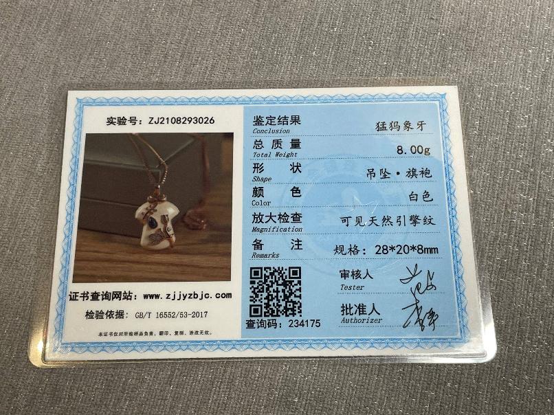 资产处置：【一条】猛犸象牙旗开得胜挂饰，附证书，转让公告