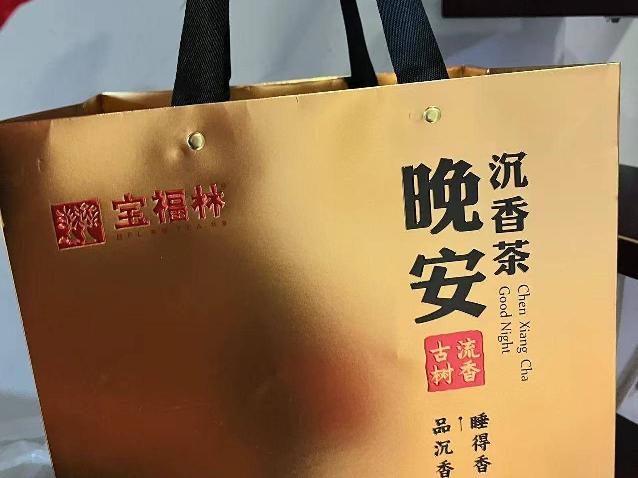 资产处置：【1箱8盒】宝福林古树沉香茶礼盒装 转让公告