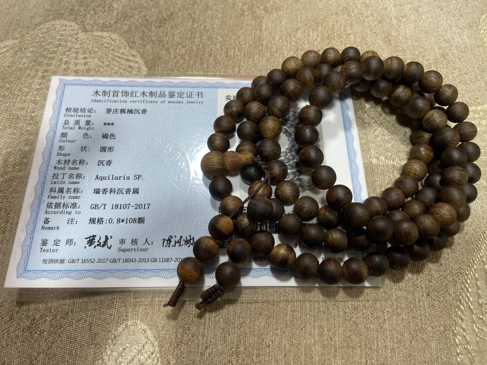 资产处置：【一串】芽庄棋楠沉香念珠，0.8x108颗，附证书转让公告