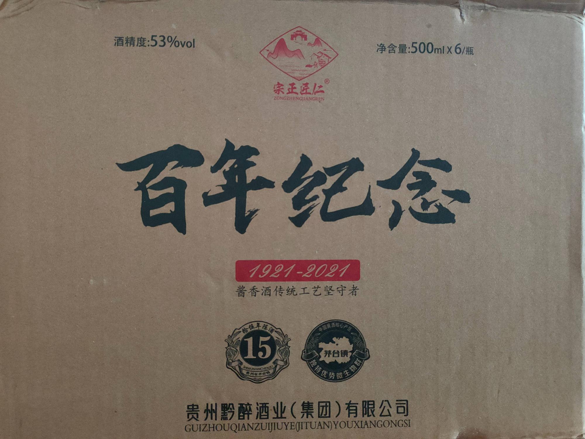 资产处置：【5箱30瓶】茅台镇 百年纪念酒转让公告