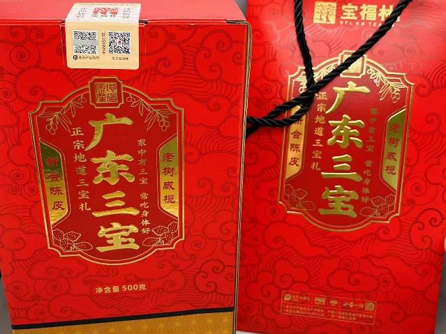 资产处置：【1箱12盒】宝福林三宝扎陈皮橄榄转让公告