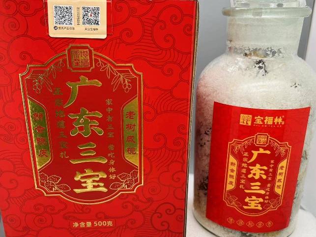 资产处置：【1箱12盒】宝福林三宝扎陈皮橄榄转让公告