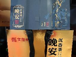资产处置：【1箱8盒】宝福林古树沉香茶礼盒装 转让公告