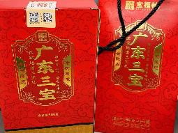 资产处置：【1箱12盒】宝福林三宝扎陈皮橄榄转让公告