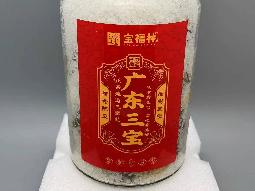 资产处置：【1箱12盒】宝福林三宝扎陈皮橄榄转让公告